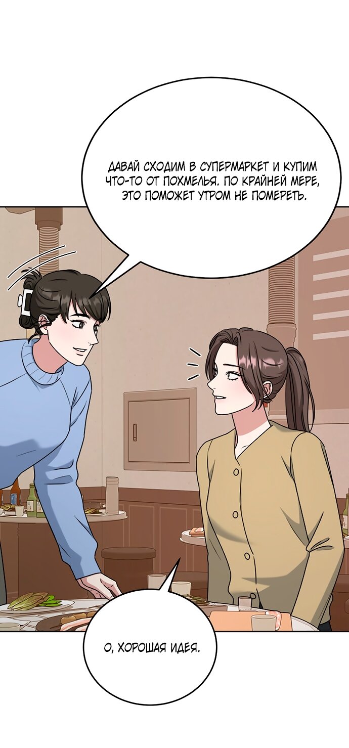 Манга Твоя животная любовь - Глава 90 Страница 26