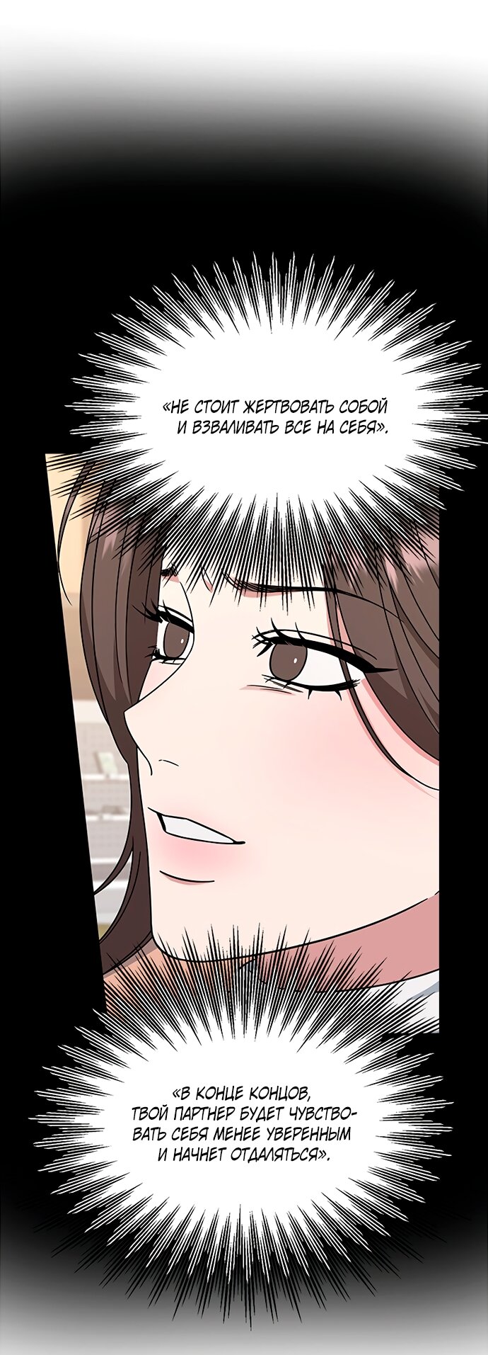 Манга Твоя животная любовь - Глава 90 Страница 68