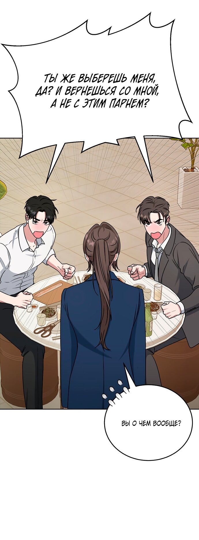 Манга Твоя животная любовь - Глава 90 Страница 39