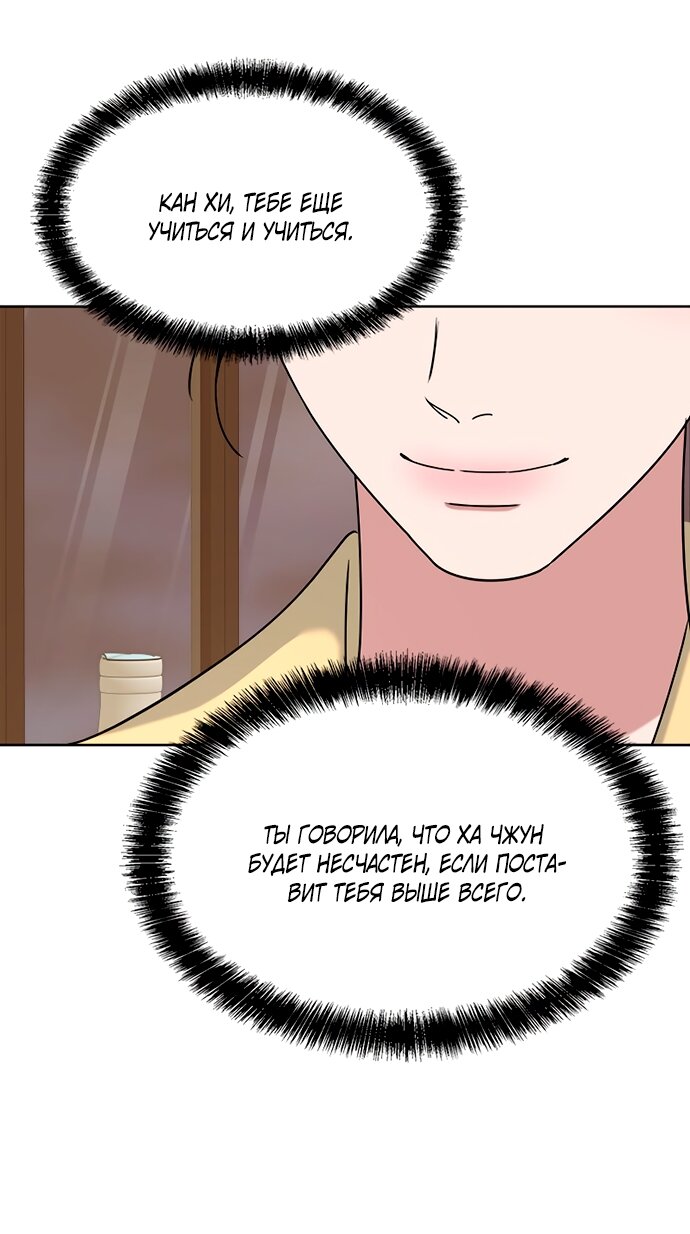 Манга Твоя животная любовь - Глава 90 Страница 58