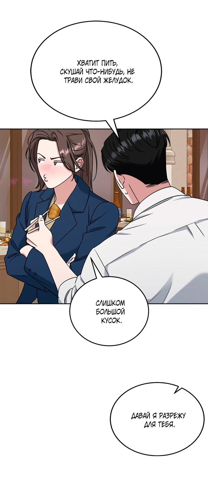 Манга Твоя животная любовь - Глава 90 Страница 57