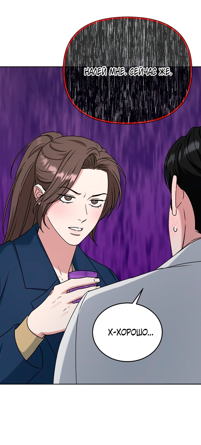 Манга Твоя животная любовь - Глава 90 Страница 47