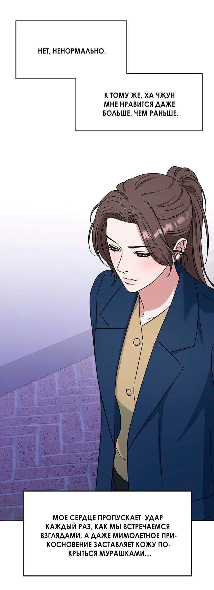 Манга Твоя животная любовь - Глава 90 Страница 29