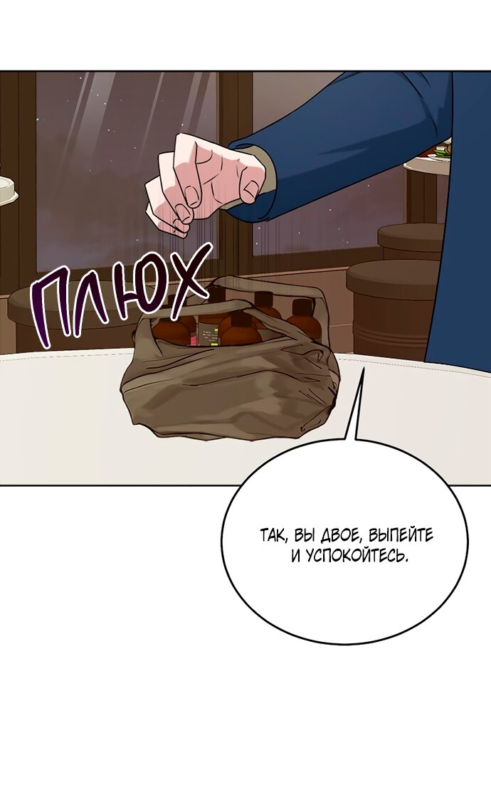 Манга Твоя животная любовь - Глава 90 Страница 34