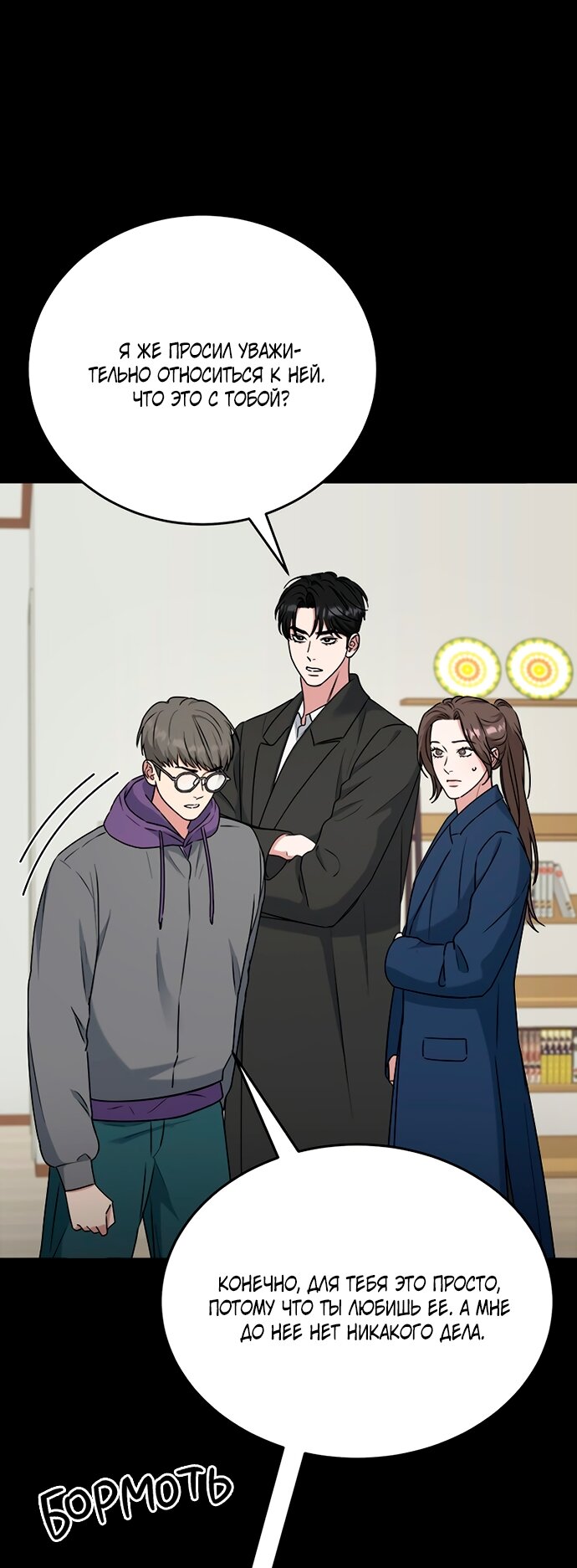 Манга Твоя животная любовь - Глава 90 Страница 4