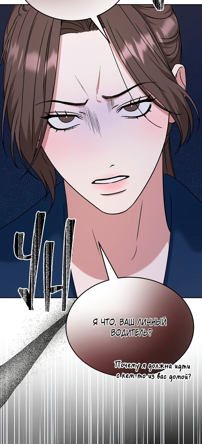Манга Твоя животная любовь - Глава 90 Страница 44