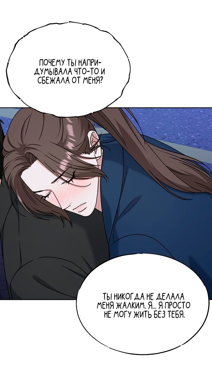 Манга Твоя животная любовь - Глава 90 Страница 70