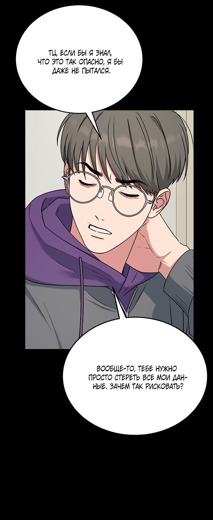 Манга Твоя животная любовь - Глава 90 Страница 6