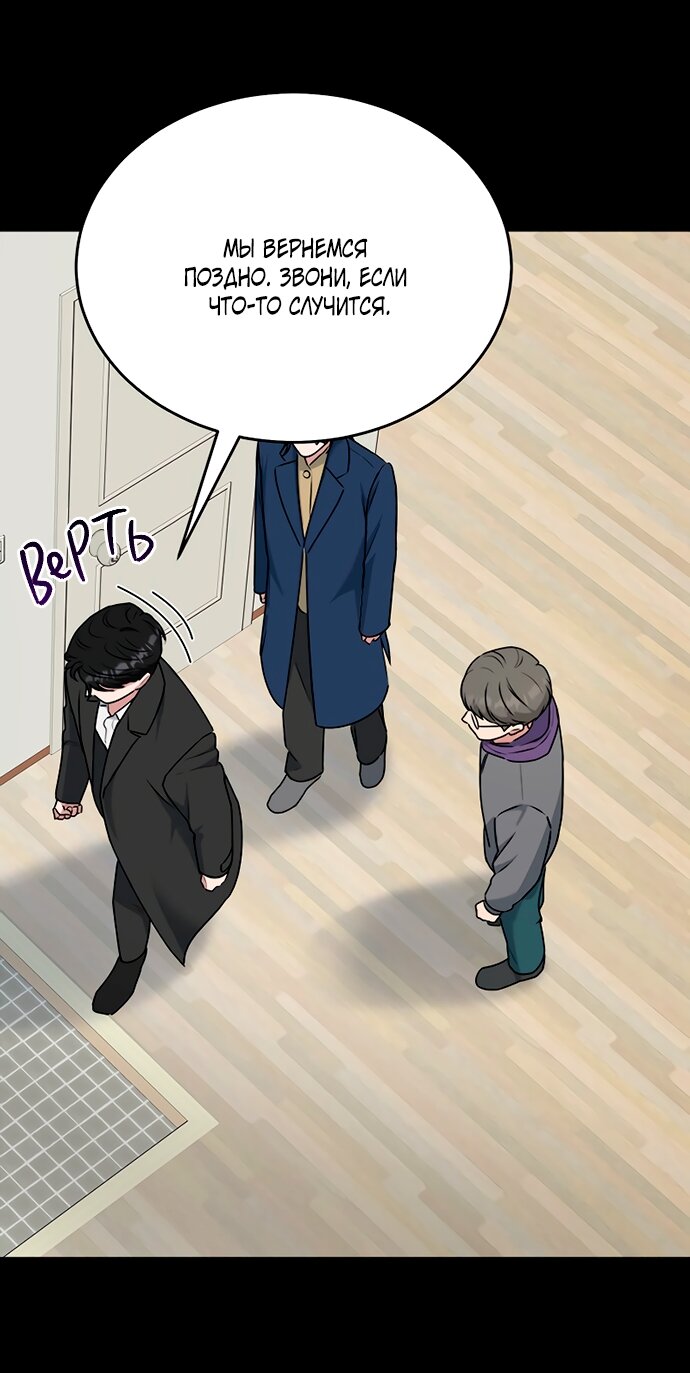 Манга Твоя животная любовь - Глава 90 Страница 12