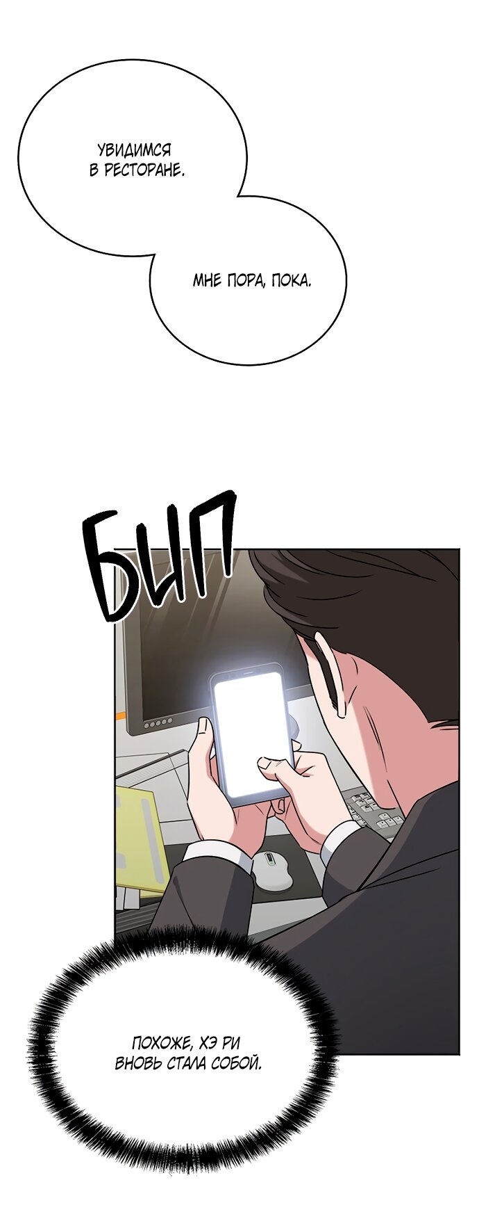 Манга Твоя животная любовь - Глава 89 Страница 64