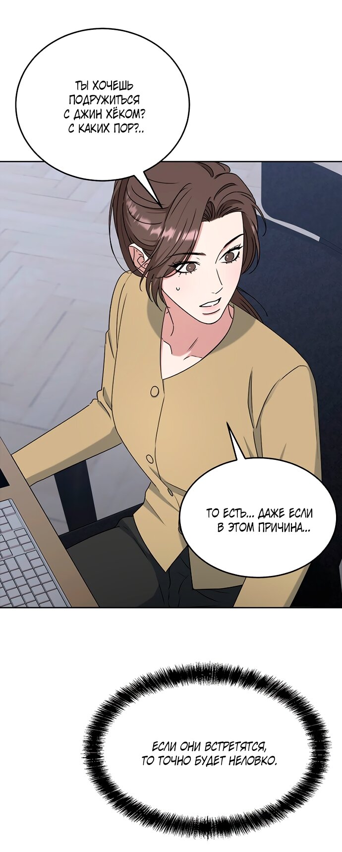 Манга Твоя животная любовь - Глава 89 Страница 55