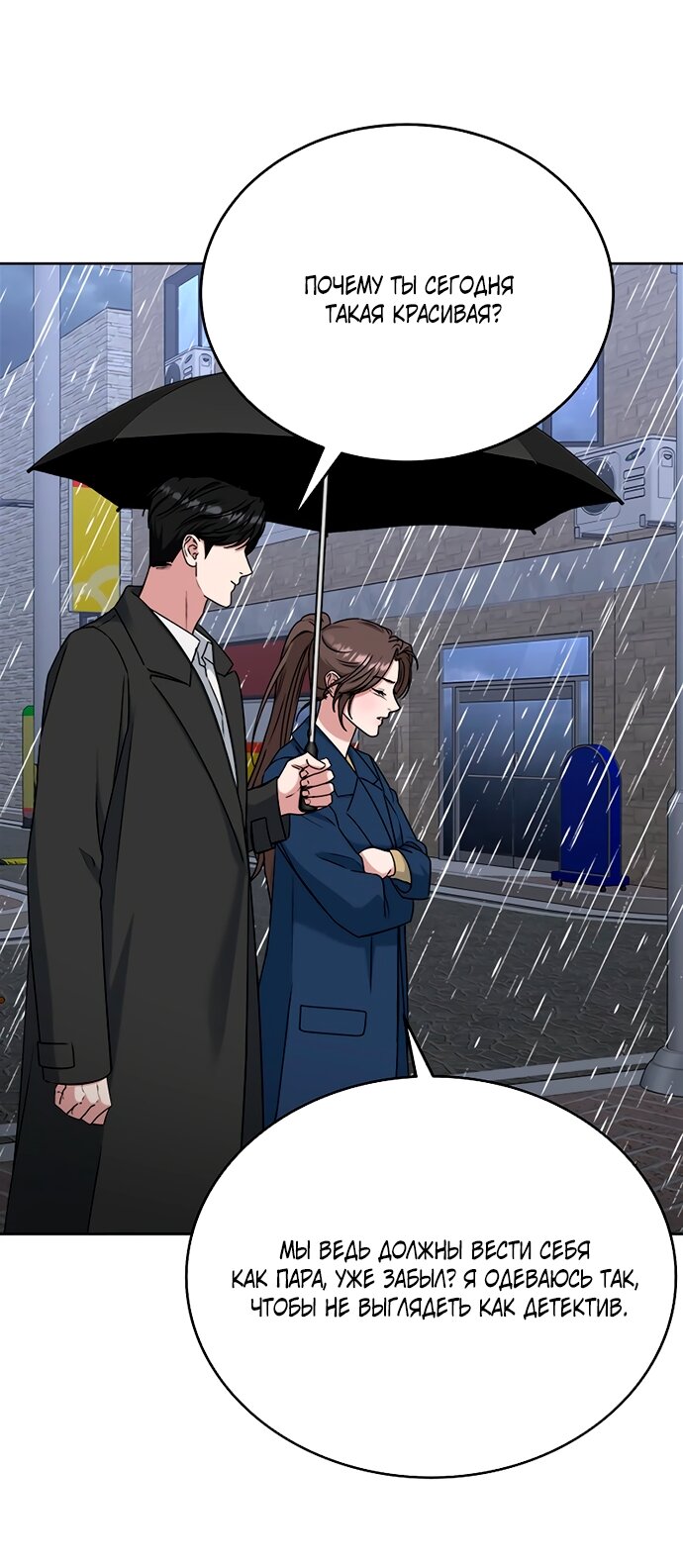 Манга Твоя животная любовь - Глава 89 Страница 27