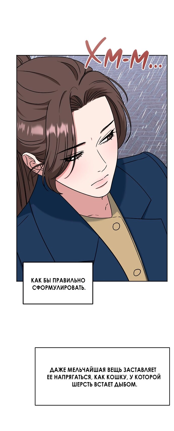 Манга Твоя животная любовь - Глава 89 Страница 30