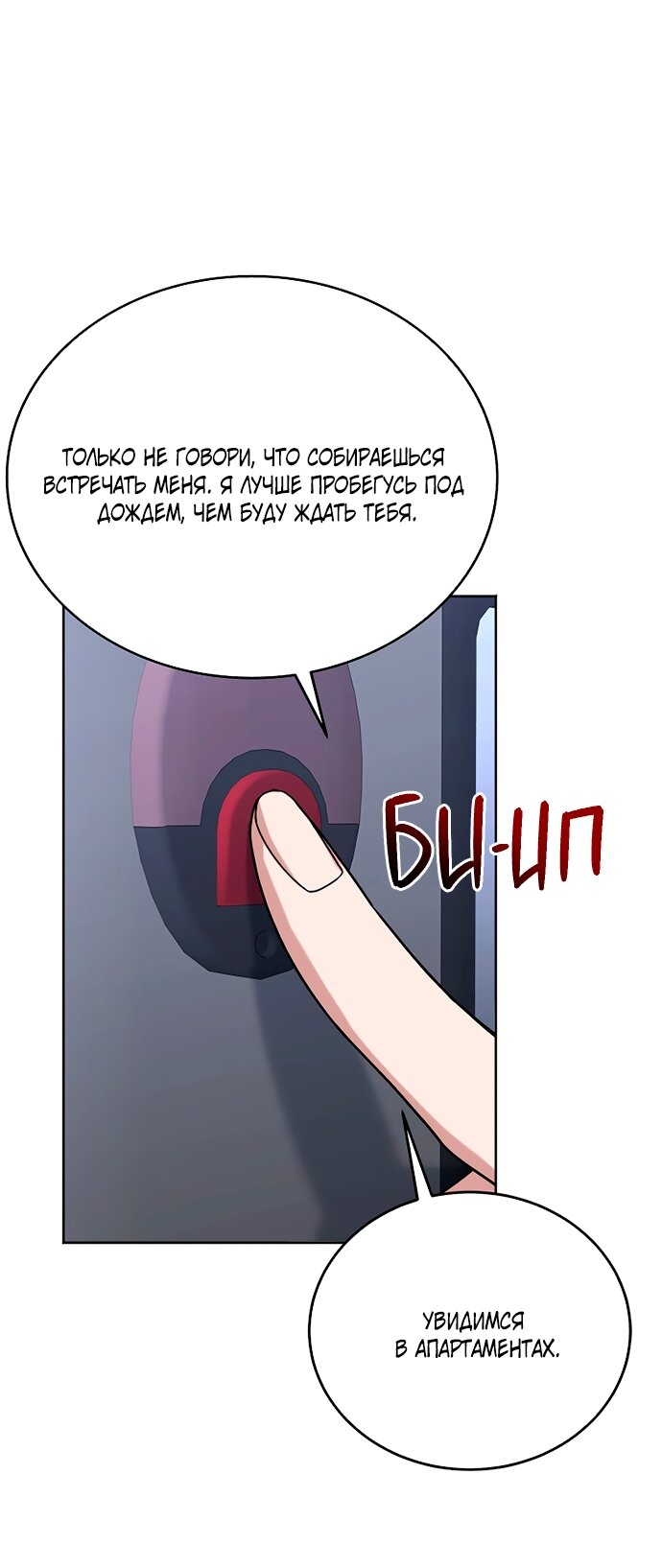 Манга Твоя животная любовь - Глава 89 Страница 8