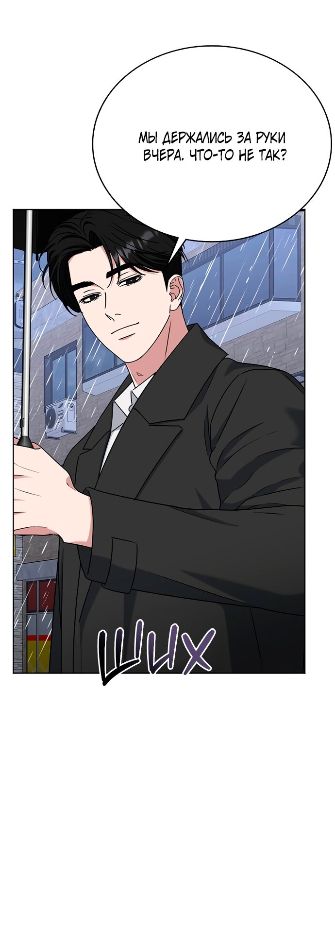 Манга Твоя животная любовь - Глава 89 Страница 29