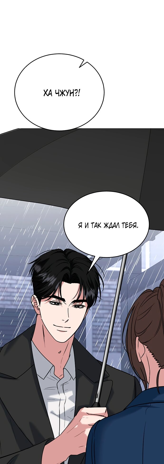 Манга Твоя животная любовь - Глава 89 Страница 13
