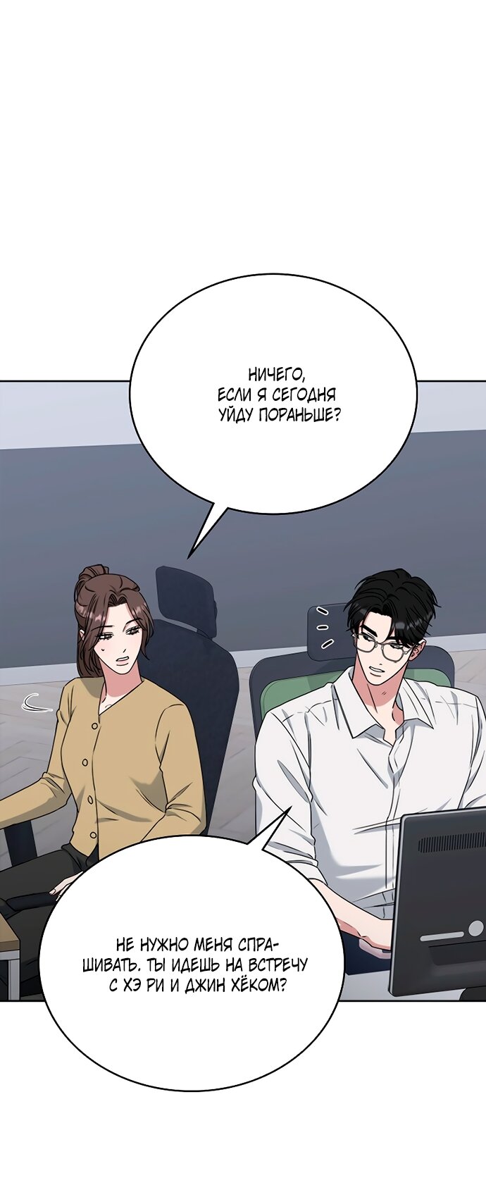 Манга Твоя животная любовь - Глава 89 Страница 51