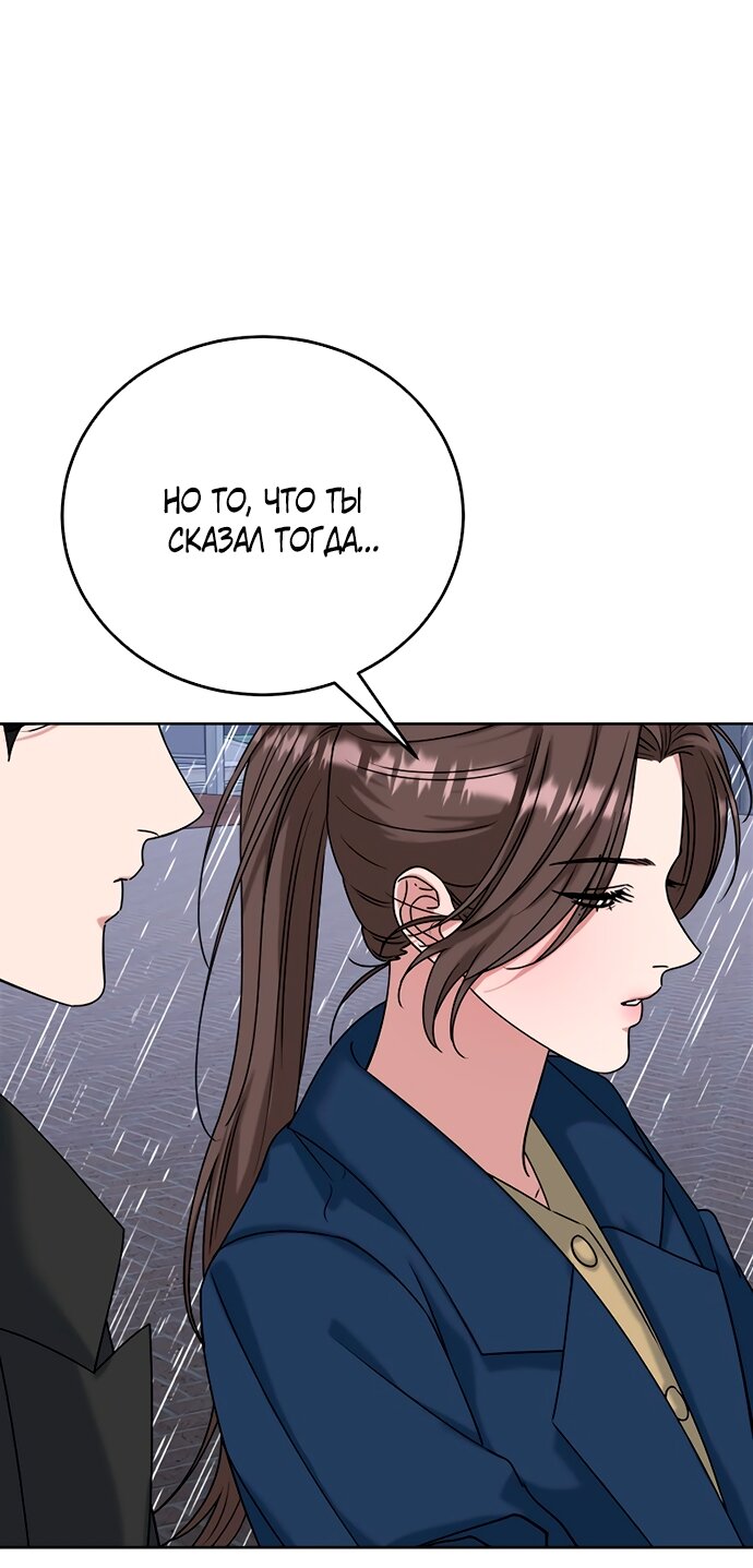 Манга Твоя животная любовь - Глава 89 Страница 19