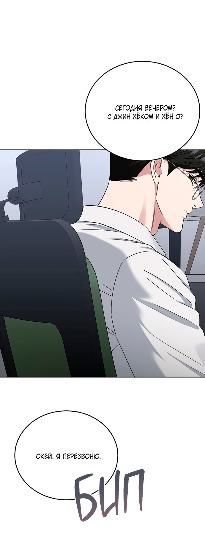 Манга Твоя животная любовь - Глава 89 Страница 50