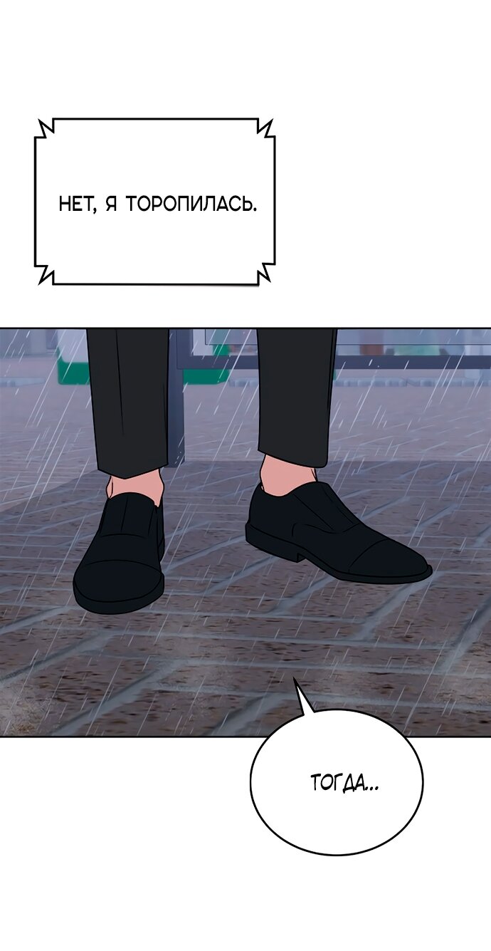 Манга Твоя животная любовь - Глава 89 Страница 6