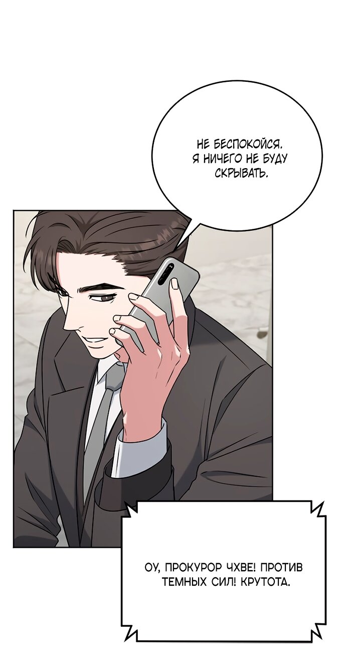 Манга Твоя животная любовь - Глава 89 Страница 63