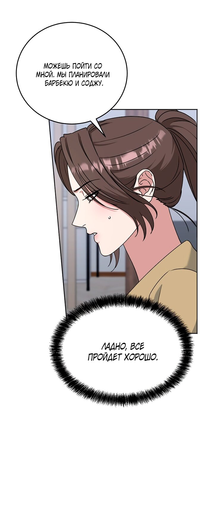 Манга Твоя животная любовь - Глава 89 Страница 58