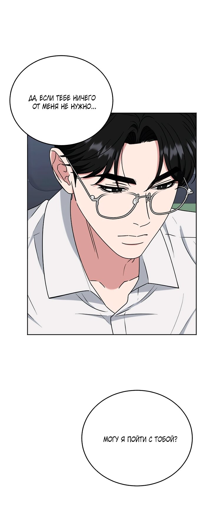 Манга Твоя животная любовь - Глава 89 Страница 52