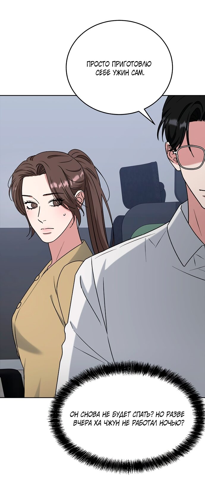 Манга Твоя животная любовь - Глава 89 Страница 57