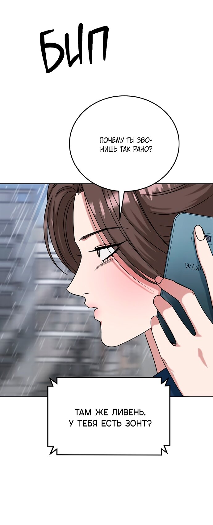 Манга Твоя животная любовь - Глава 89 Страница 5