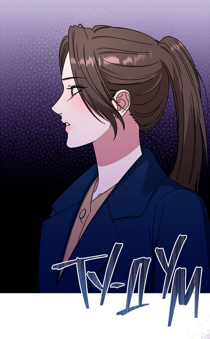 Манга Твоя животная любовь - Глава 89 Страница 34