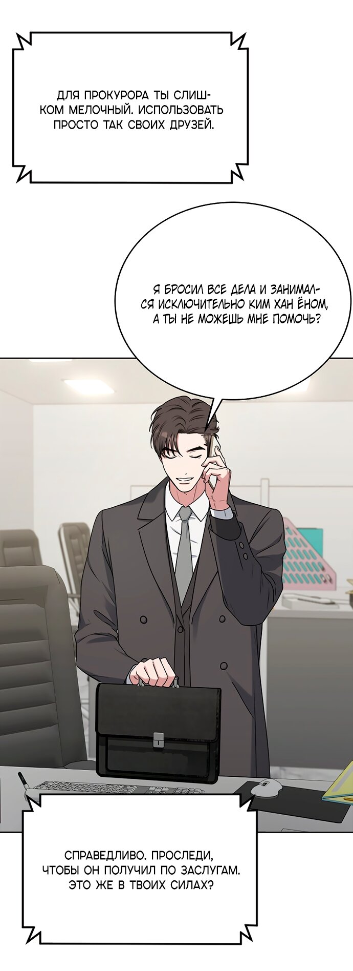 Манга Твоя животная любовь - Глава 89 Страница 62