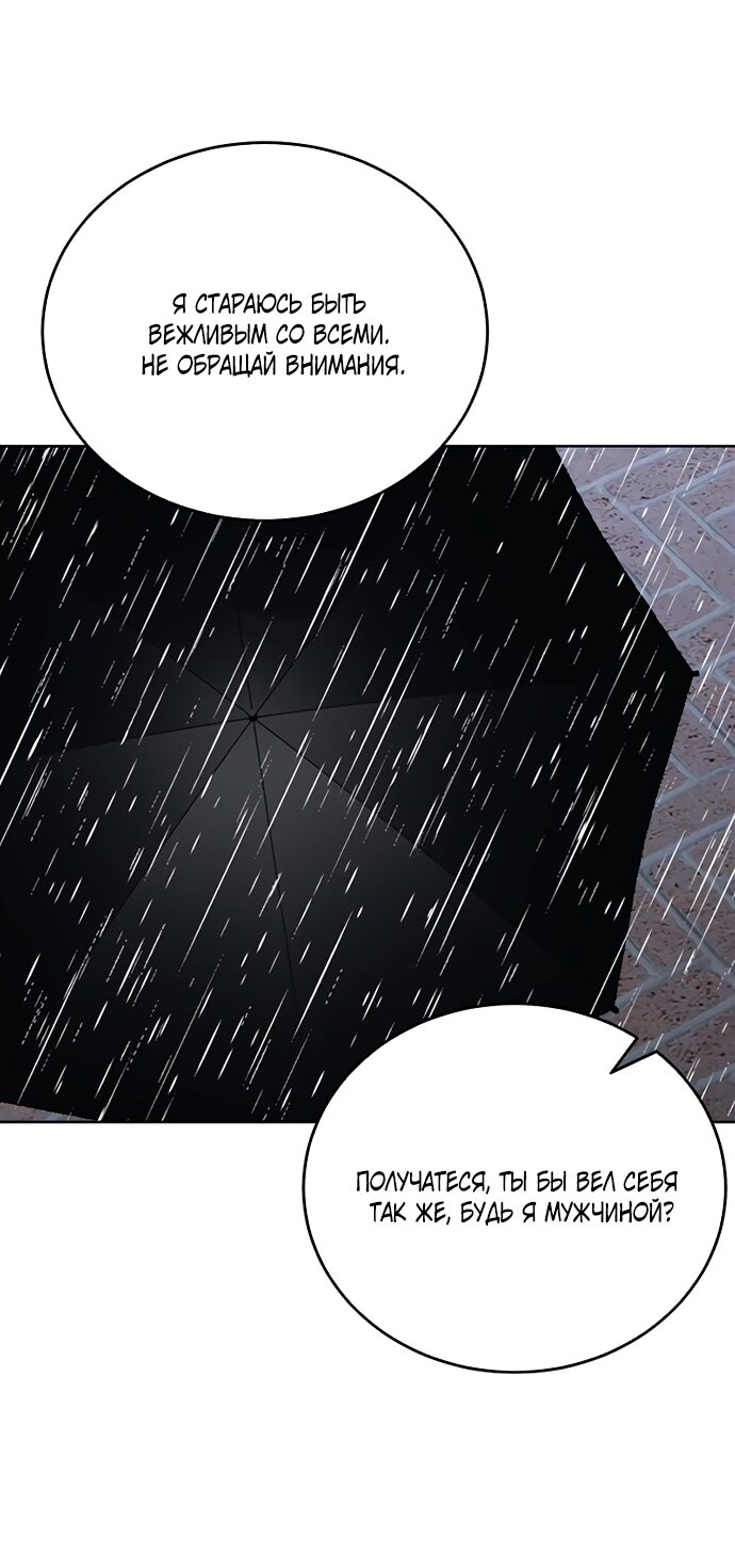 Манга Твоя животная любовь - Глава 89 Страница 24