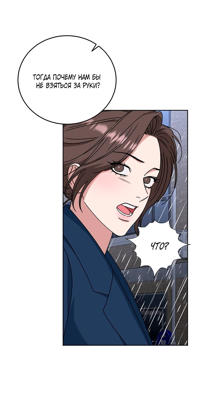 Манга Твоя животная любовь - Глава 89 Страница 28