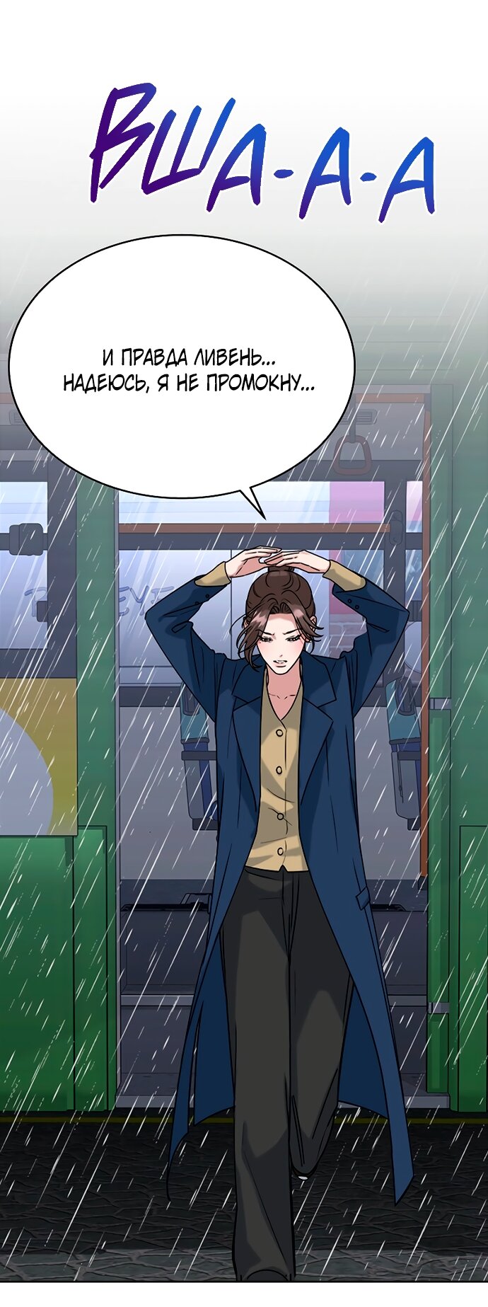 Манга Твоя животная любовь - Глава 89 Страница 11