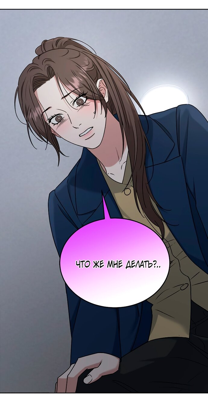 Манга Твоя животная любовь - Глава 89 Страница 45