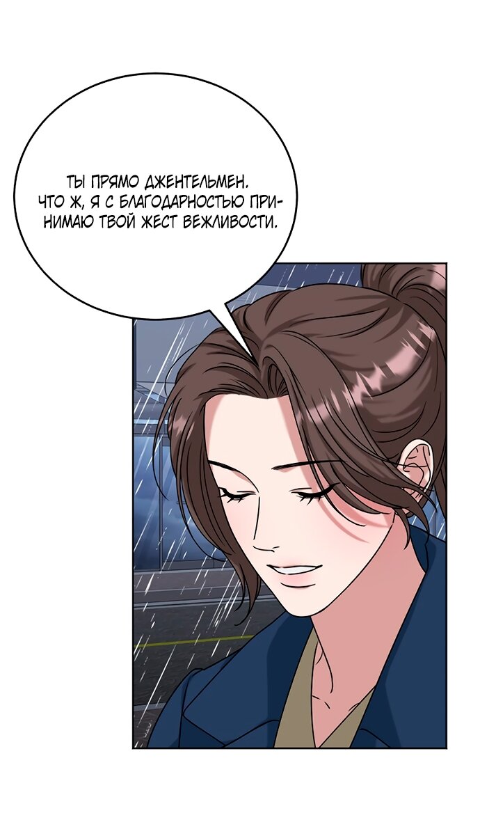 Манга Твоя животная любовь - Глава 89 Страница 23