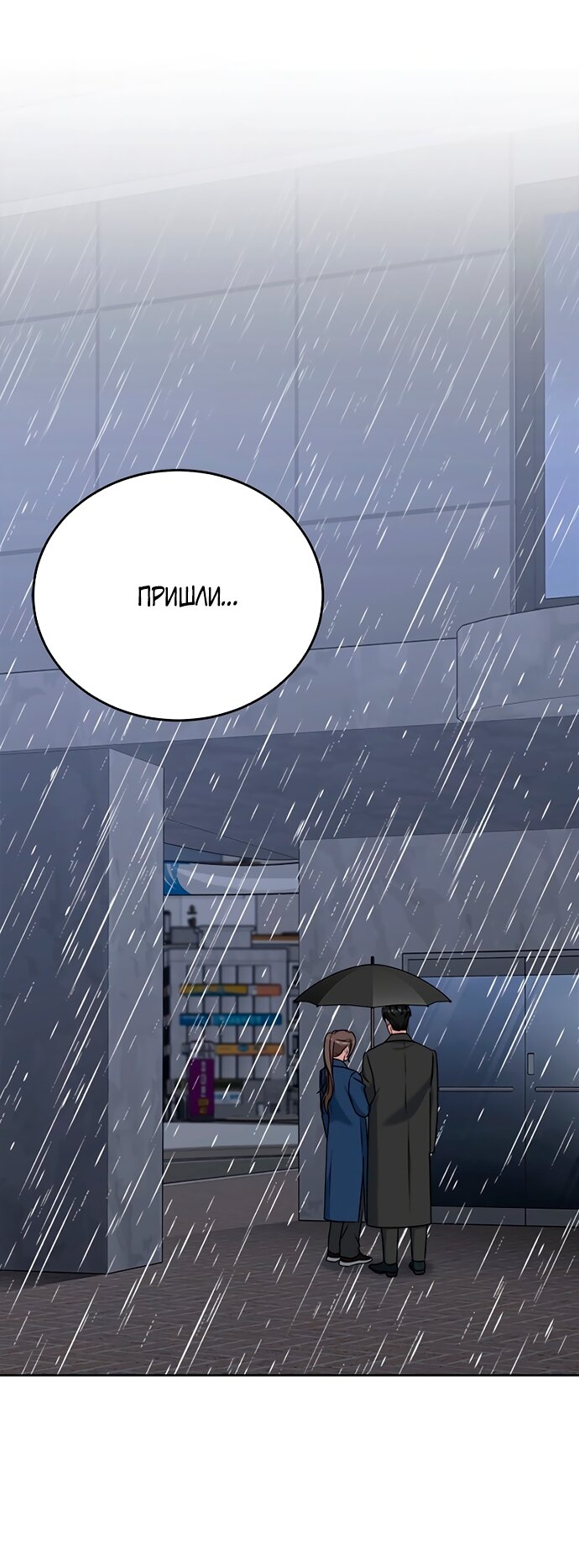 Манга Твоя животная любовь - Глава 89 Страница 38