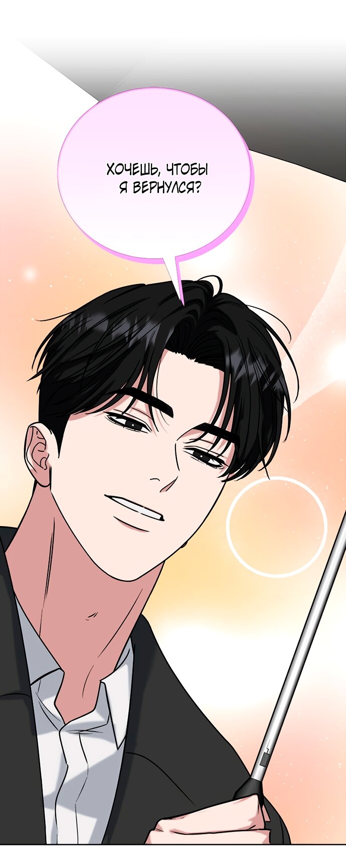 Манга Твоя животная любовь - Глава 89 Страница 15