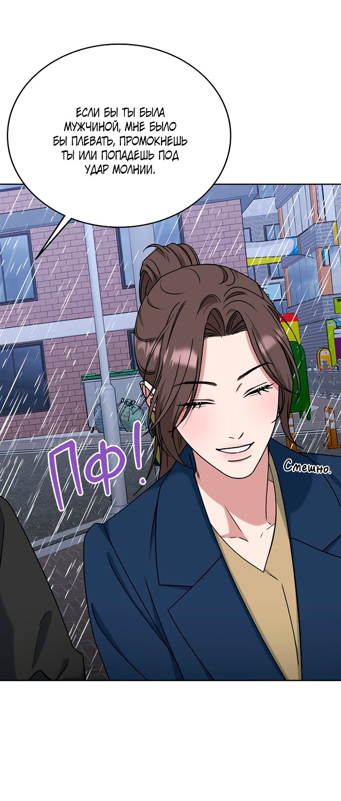 Манга Твоя животная любовь - Глава 89 Страница 25