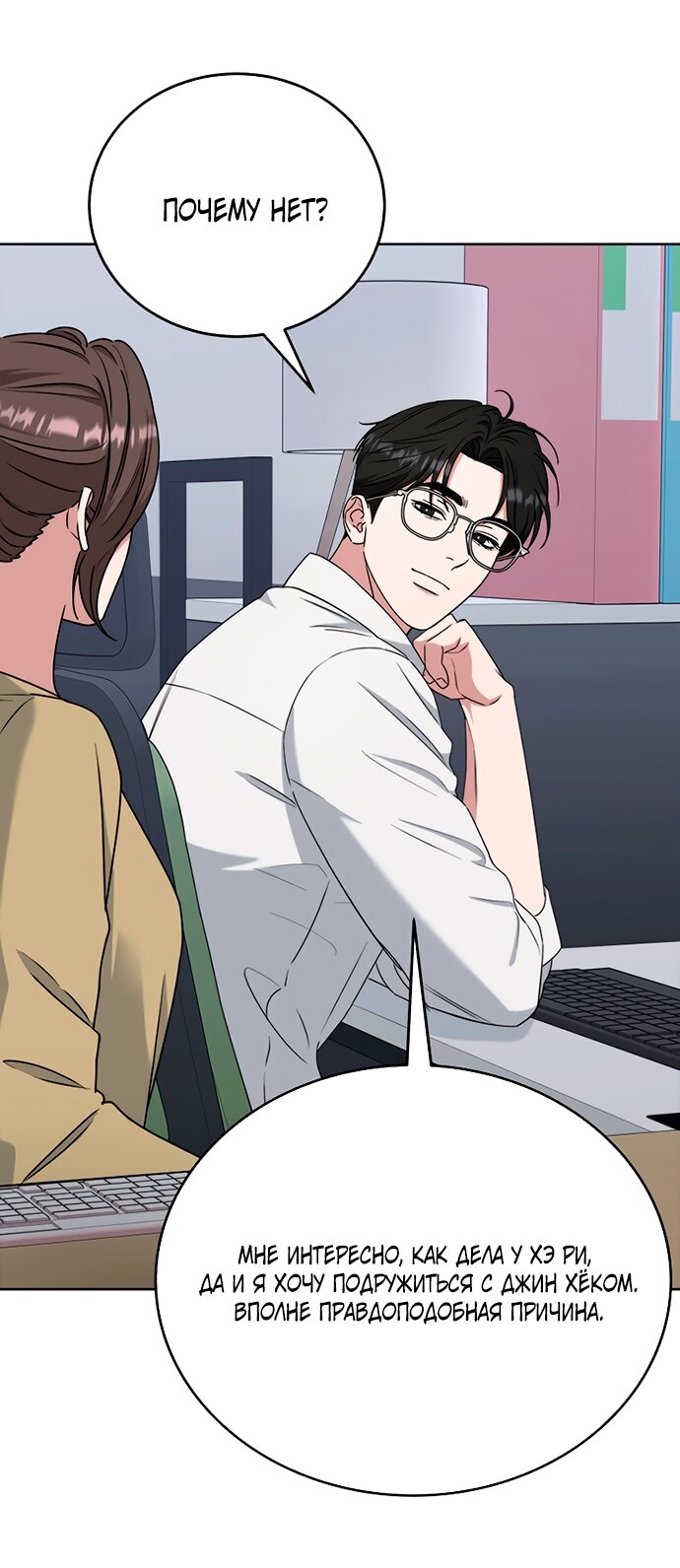 Манга Твоя животная любовь - Глава 89 Страница 54