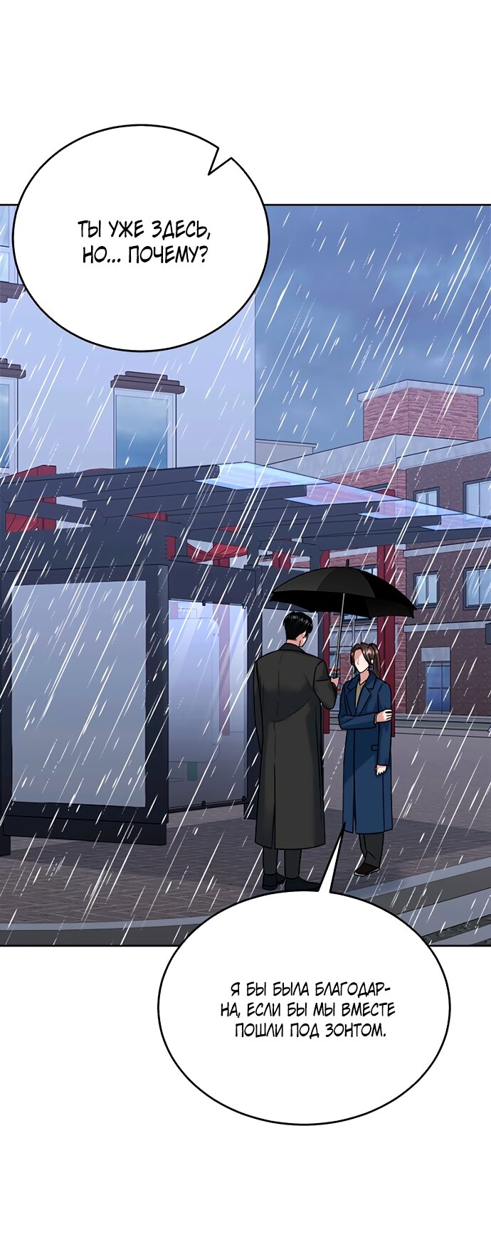 Манга Твоя животная любовь - Глава 89 Страница 17