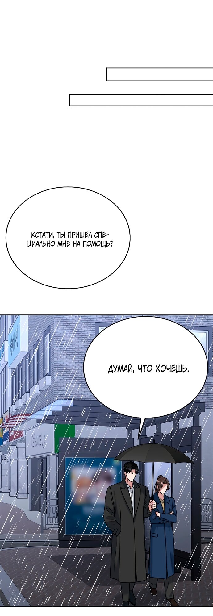 Манга Твоя животная любовь - Глава 89 Страница 18