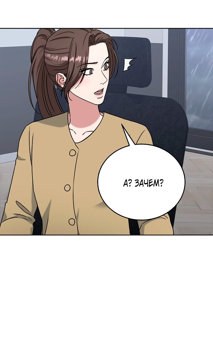 Манга Твоя животная любовь - Глава 89 Страница 53