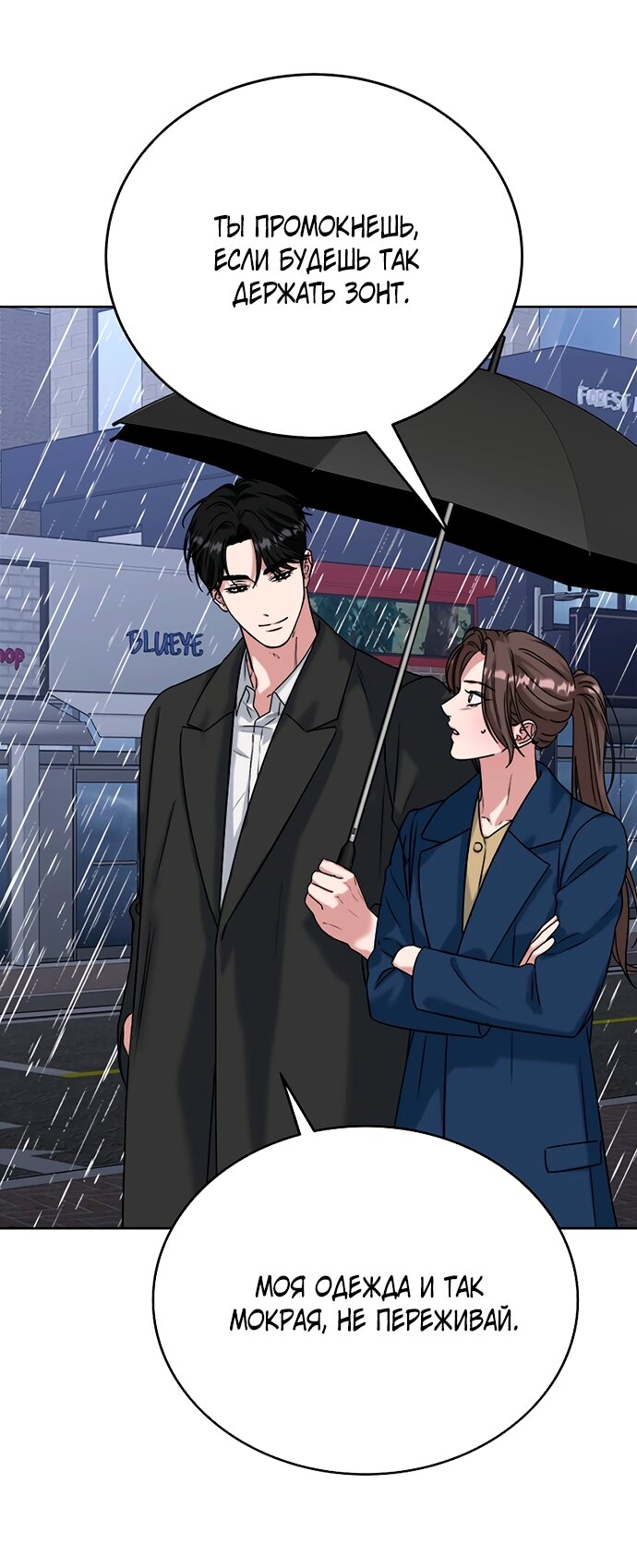 Манга Твоя животная любовь - Глава 89 Страница 22