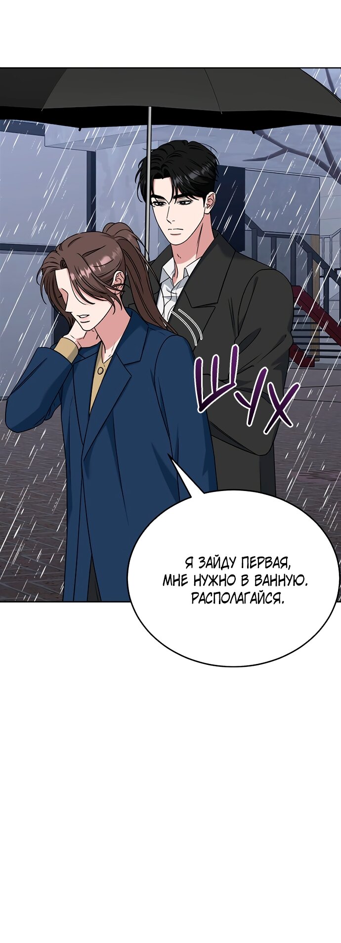 Манга Твоя животная любовь - Глава 89 Страница 39