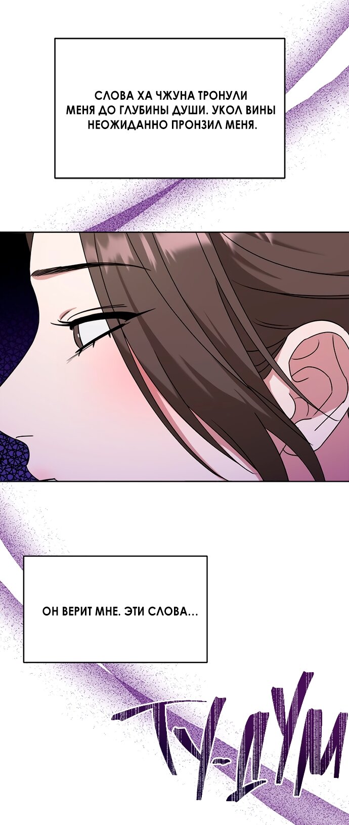 Манга Твоя животная любовь - Глава 89 Страница 35