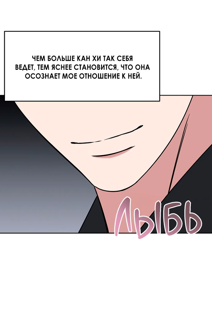 Манга Твоя животная любовь - Глава 89 Страница 31