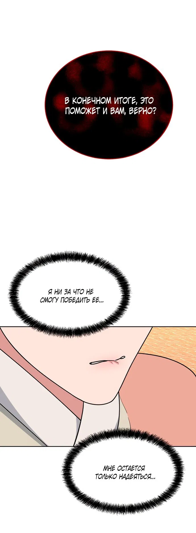 Манга Твоя животная любовь - Глава 88 Страница 11