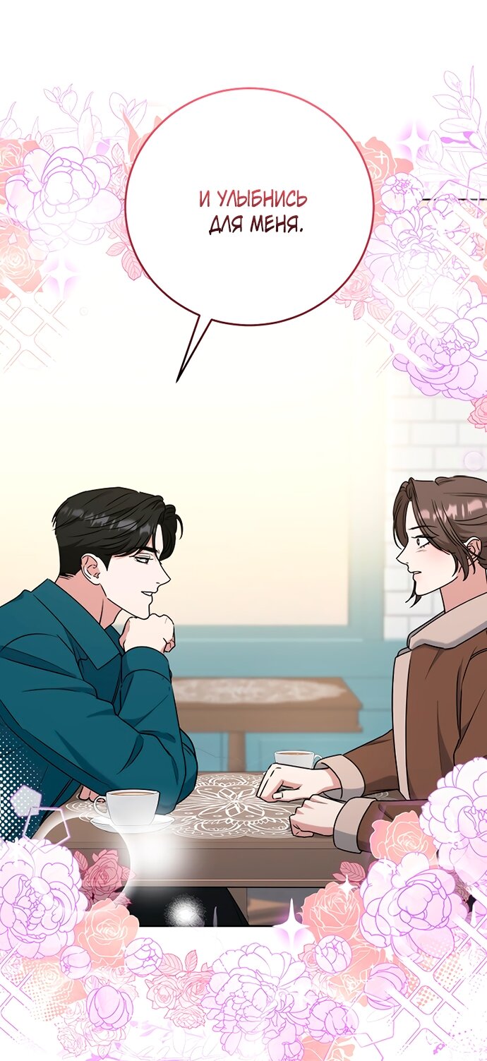 Манга Твоя животная любовь - Глава 88 Страница 23