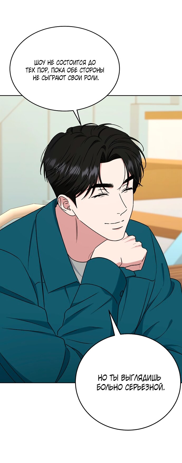 Манга Твоя животная любовь - Глава 88 Страница 25